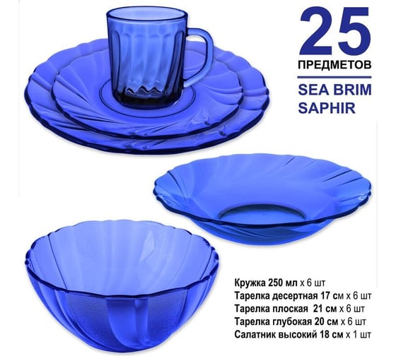Набор столовой посуды ООО Комус стекло, 25 предметов, sea brim saphir 1807343