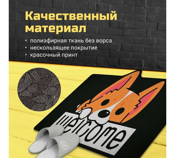 Коврик Homium Cozy 40x60 см, рисунок корги matcozydog