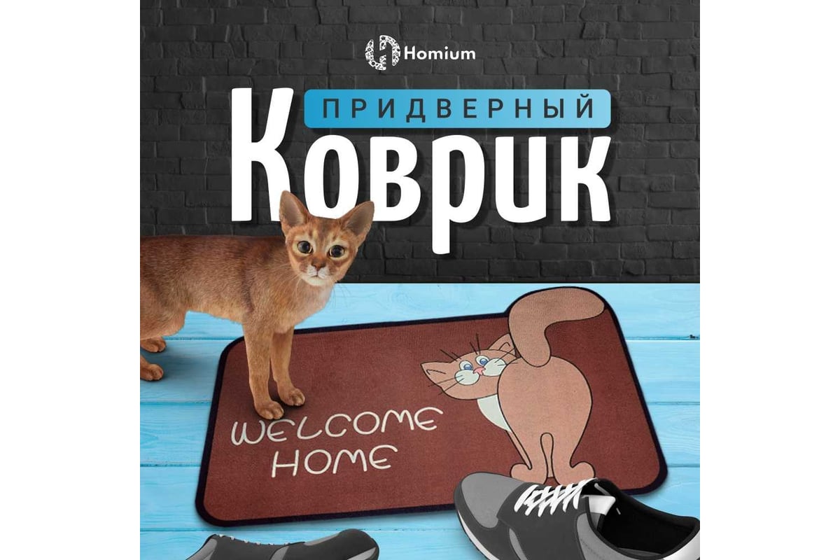 Коврик Homium Cozy 40x60 см, рисунок кошечка matcozycat - выгодная цена,  отзывы, характеристики, фото - купить в Москве и РФ