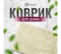 Коврик Homium Cozy 38x58 см, белый matcozy02w 2