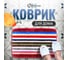 Коврик Homium Cozy 38x58 см matcozy01 2