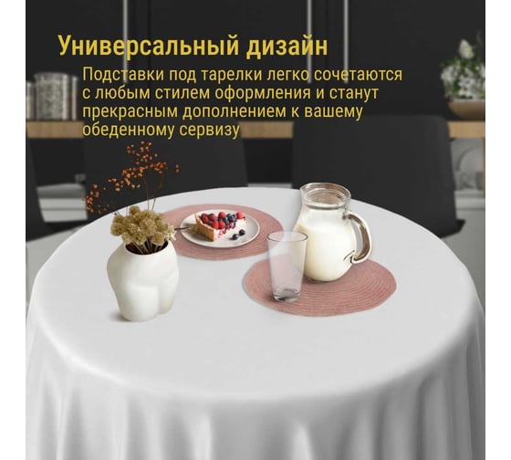 Набор подставочных салфеток Homium Cozy Collection, 2 шт. розовый, круглые set2cozypink