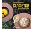 Набор подставочных салфеток Homium Cozy Collection, 2 шт. розовый, круглые set2cozypink 2
