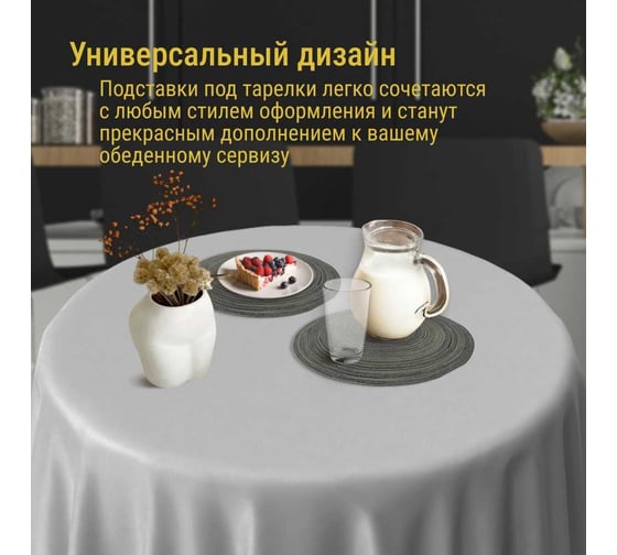 Набор подставочных салфеток Homium Basic, 2 шт. серый, круглые set2basicgrey
