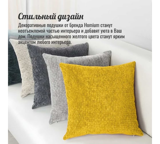 Набор декоративных подушек Homium Comfort, 2 шт. желтый SAP2141yellow