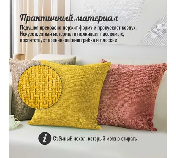 Набор декоративных подушек Homium Comfort, 2 шт. желтый SAP2141yellow