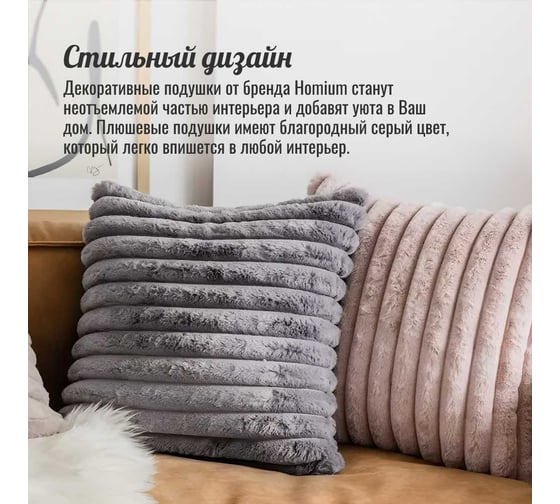 Набор декоративных подушек Homium Soft, 2 шт. серый SAP2071grey