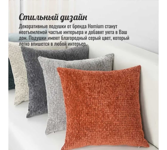 Набор декоративных подушек Homium Comfort, 2 шт. серый SAP2141grey