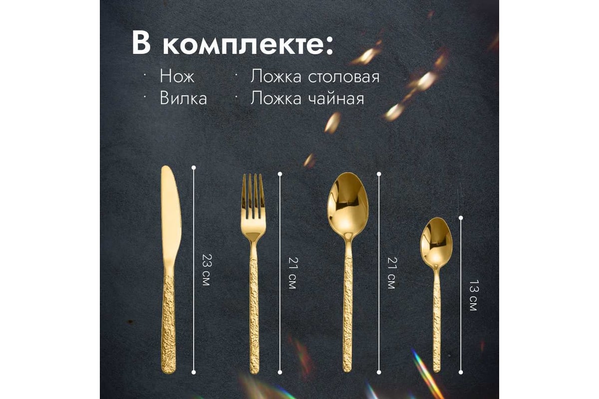 Набор столовых приборов Homium Home, 4 прибора, цвет золотой spoon42gold -  выгодная цена, отзывы, характеристики, фото - купить в Москве и РФ