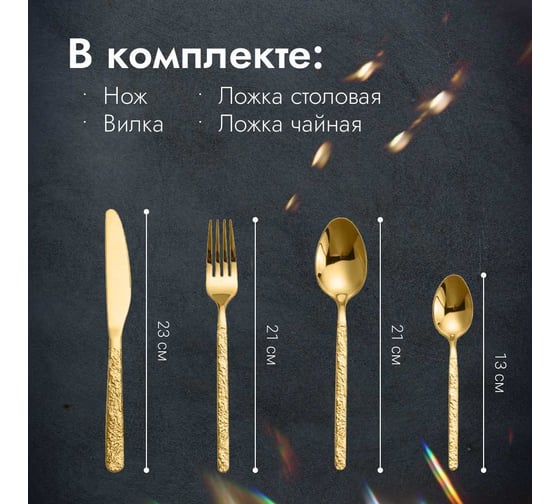 Набор столовых приборов Homium Home, 4 прибора, цвет золотой spoon42gold