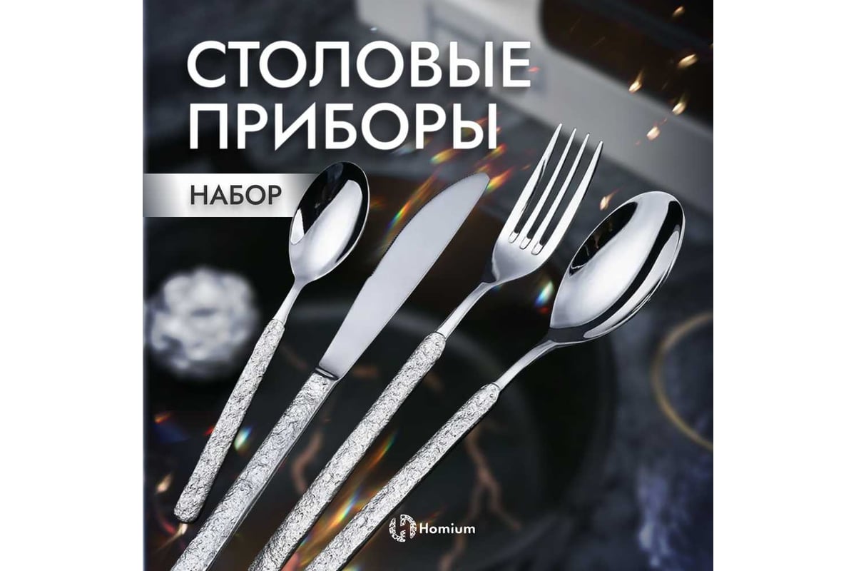 Набор столовых приборов Homium Home, 4 прибора, цвет серебро spoon42silver  - выгодная цена, отзывы, характеристики, фото - купить в Москве и РФ