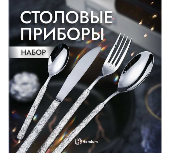 Набор столовых приборов Homium Home, 4 прибора, цвет серебро spoon42silver