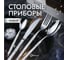 Набор столовых приборов Homium Home, 4 прибора, цвет серебро spoon42silver 2