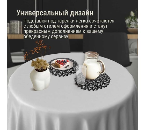 Набор подставочных салфеток Homium Giarett, 2 шт., черный, круглые set2giarettblack