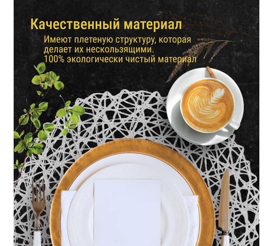 Набор подставочных салфеток Homium Giarett, 2 шт., белый, круглые set2giarettwhite