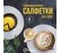 Набор подставочных салфеток Homium Family Collection, 4 шт., серебро set4familysilver 2