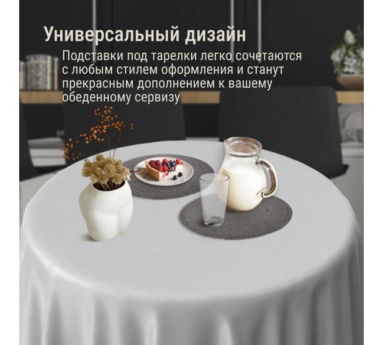 Набор подставочных салфеток Homium Melody, 2 шт., серый, круглые set2melodygrey