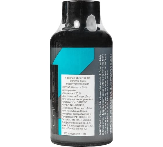 Пропитка ткани водоотталкивающая CARPRO Cquartz fabric 2.0 100 мл CP-1116