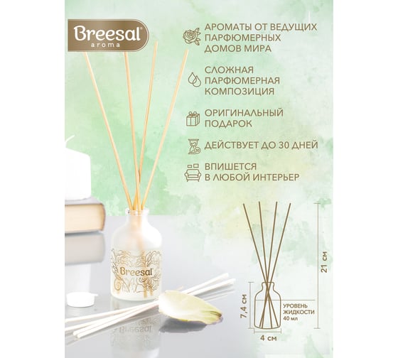 Ароматический диффузор Breesal aroma sphere соблазнительный бархат 40 мл 12 l ARD/014