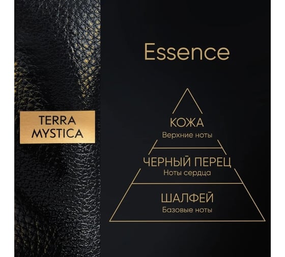 Ароматический диффузор Breesal terra mystica essence сущность 12 BR0001