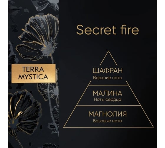 Ароматический диффузор Breesal terra mystica secret fire тайный огонь 12 BR0005