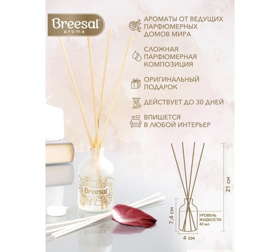 Ароматический диффузор Breesal aroma sphere ласковые объятия 40 мл 12 l ARD/013