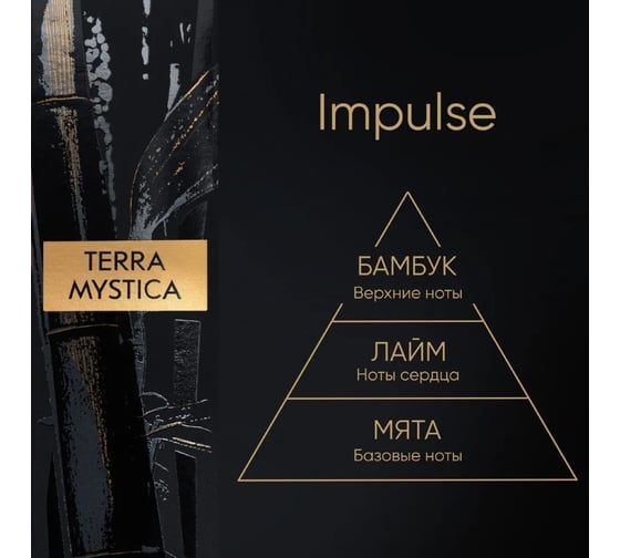 Ароматический диффузор Breesal terra mystica impulse импульс 12 BR0006