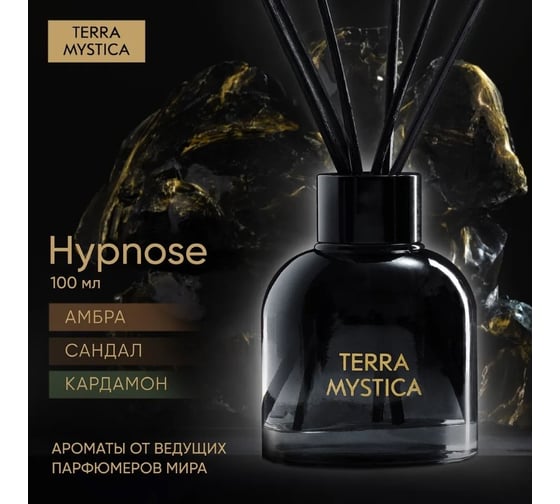 Ароматический диффузор Breesal terra mystica hypnose гипноз 12 BR0004