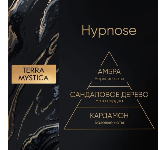 Ароматический диффузор Breesal terra mystica hypnose гипноз 12 BR0004