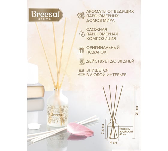 Ароматический диффузор Breesal aroma sphere трепетное прикосновение 40 мл 12 l ARD/010