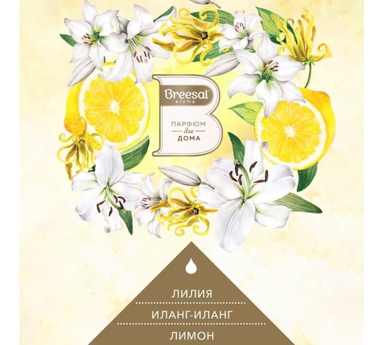 Ароматический диффузор Breesal aroma sphere пленительный мираж 40 мл 12 l ARD/016