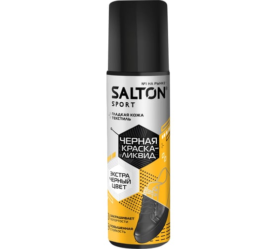 Краска-ликвид для черной обуви SALTON Sport 75 мл 12/48 nds S0001/18