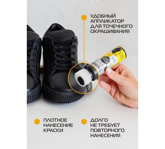 Краска-ликвид для черной обуви SALTON Sport 75 мл 12/48 nds S0001/18