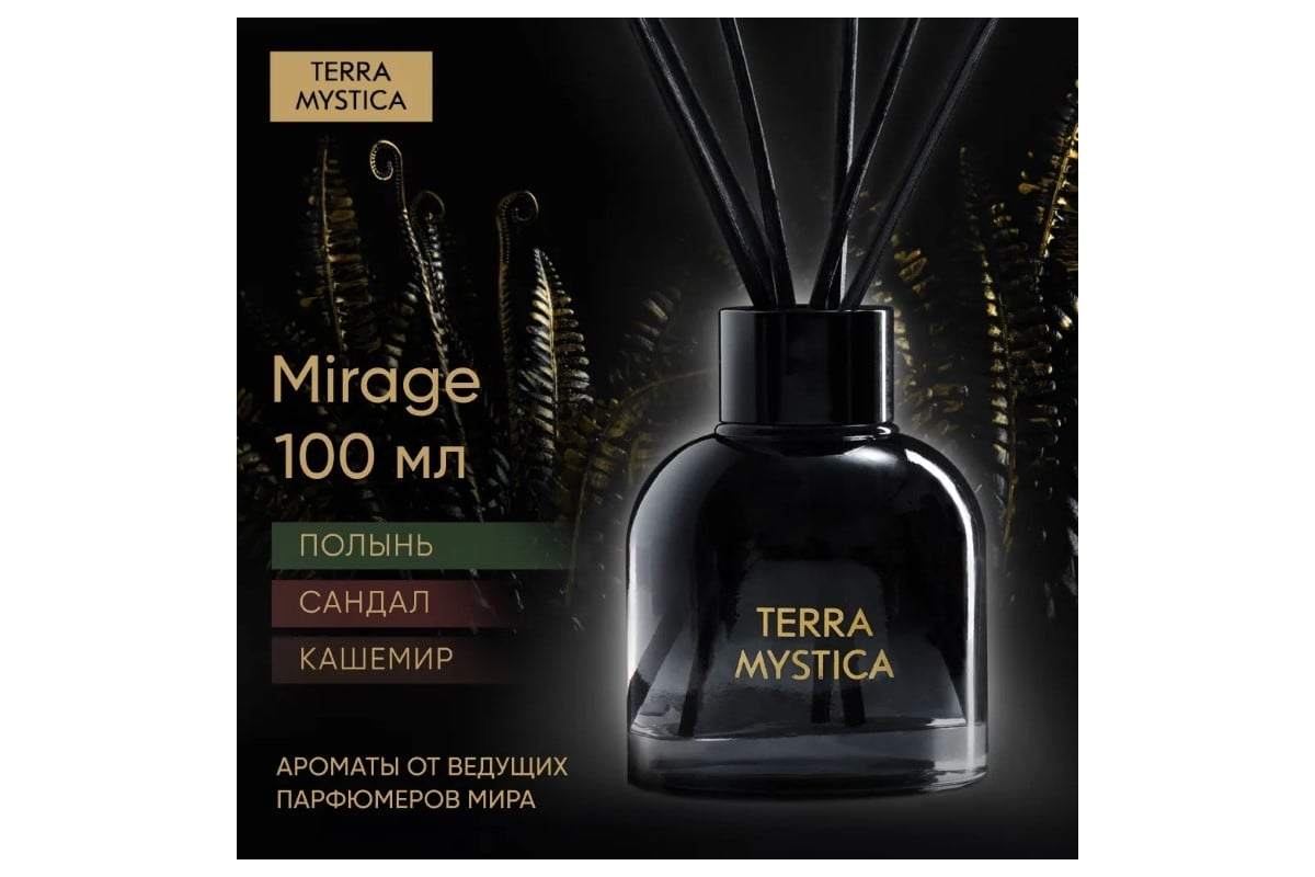 Ароматический диффузор Breesal terra mystica mirage мираж 12 BR0003