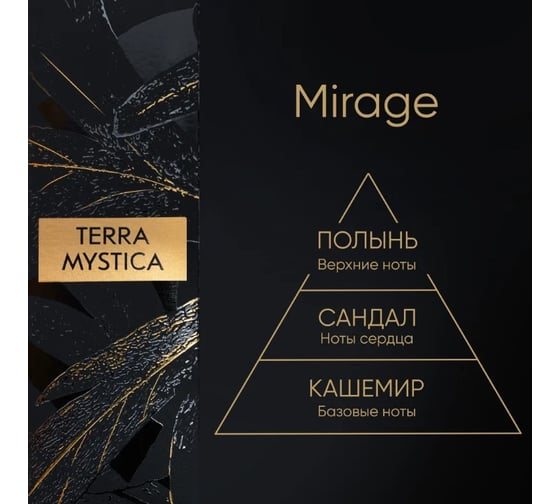 Ароматический диффузор Breesal terra mystica mirage мираж 12 BR0003
