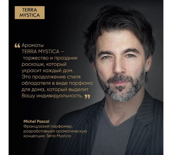Ароматический диффузор Breesal terra mystica mirage мираж 12 BR0003