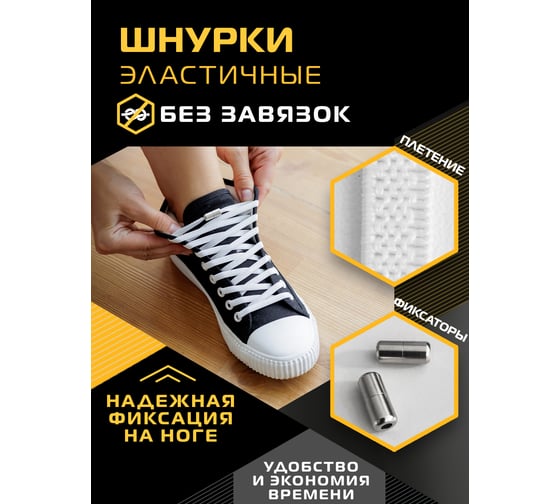 Шнурки для обуви эластичные SALTON Sport с фиксатором белые 40 SS0002/24