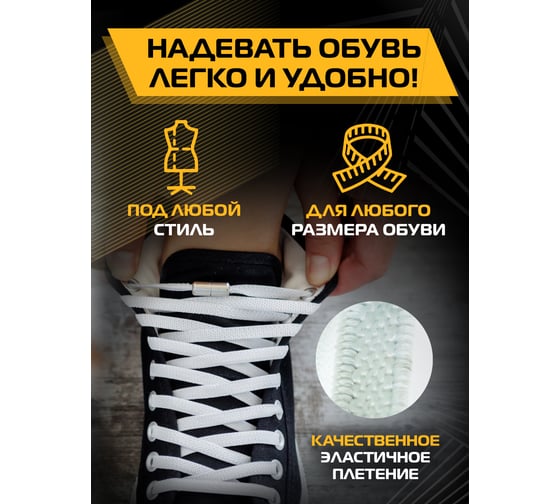 Шнурки для обуви эластичные SALTON Sport с фиксатором белые 40 SS0002/24