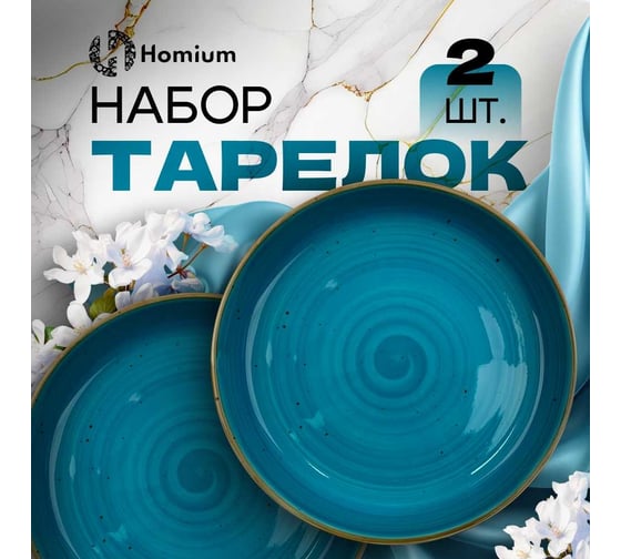 Набор тарелок Homium Color Collection, 2 шт., 20 см, голубой set2bowl20CClblue