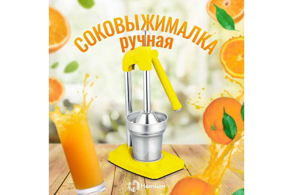 Соковыжималка Homium Fruit Proffi желтый GRS-2