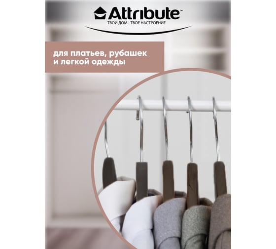 Набор универсальных вешалок ATTRIBUTE SILUET BLACK 44см 4шт AHP244