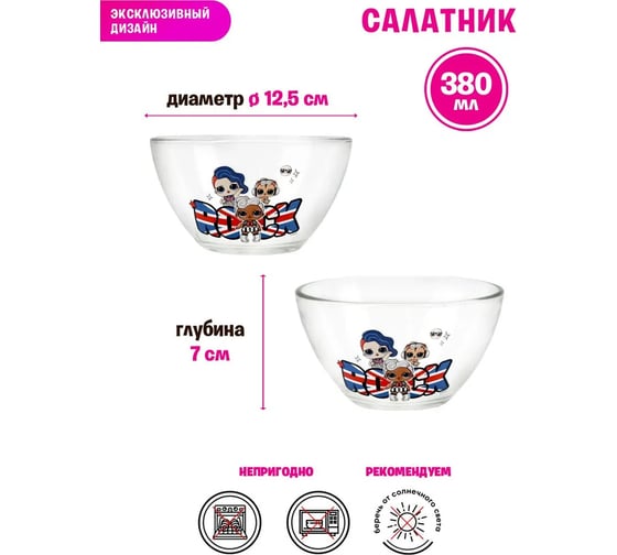 Набор посуды ND Play L.o.l. surprise together4eva спец-серия, в подарочной упаковке, 3 предмета, стекло 287576