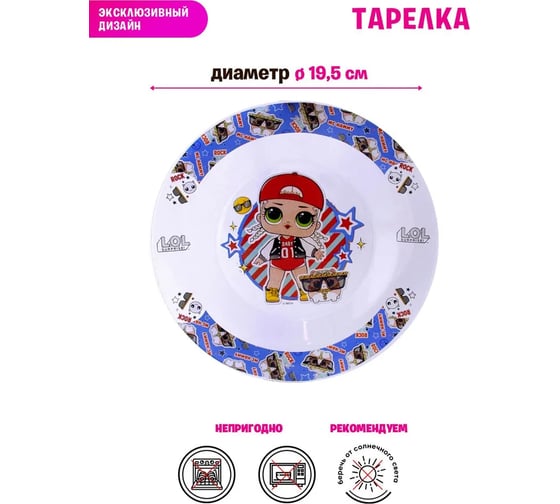Набор посуды ND Play L.o.l. surprise together4eva спец-серия, в подарочной упаковке, 3 предмета, стекло 287576