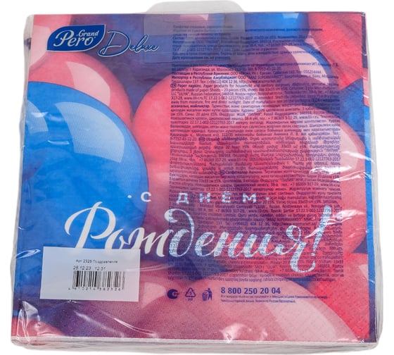 Салфетка бумажная GrandPero deluxe 33x33 см поздравление 3 слоя 20 листов х 12 2326