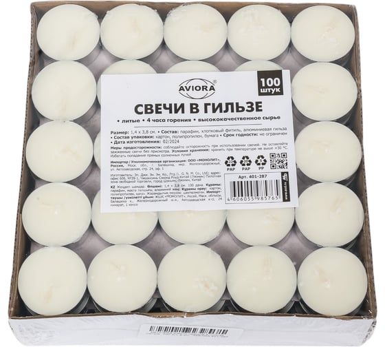 Свечи чайные PATERRA в гильзе, литые, 100 шт., AVIORA 401-287
