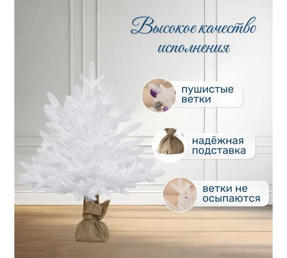 Искусственная ель National Tree Company Авелина белая, 60 см АВ/БЛ-60