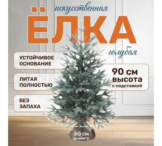 Искусственная ель National Tree Company Авелина голубая, 90 см АВ/ГЛ-90