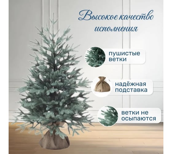 Искусственная ель National Tree Company Авелина голубая, 90 см АВ/ГЛ-90