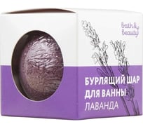 Бурлящий шар для ванны Sunstep Bath&beauty Лаванда, 110 г 11-672