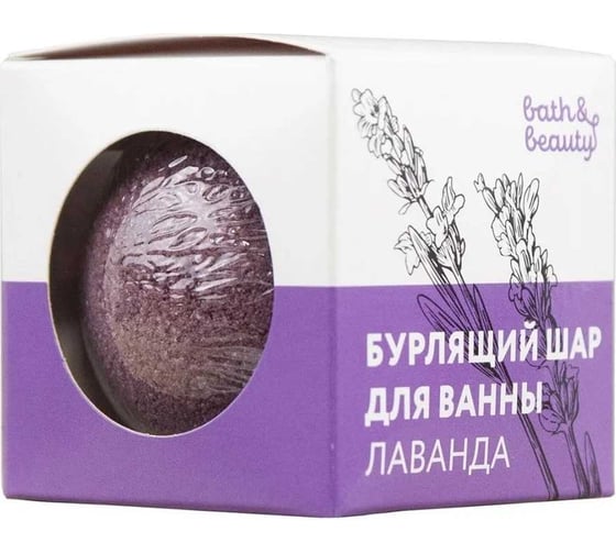 Бурлящий шар для ванны Sunstep Bath&beauty Лаванда, 110 г 11-672 1